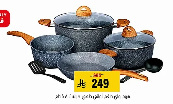 Granite Cookware Set 8 Pieces