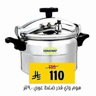 Arabic Pressure Cooker 9 Liter