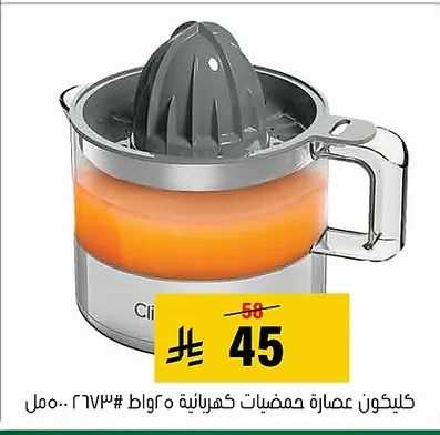 Electric Citrus Juicer 500ml