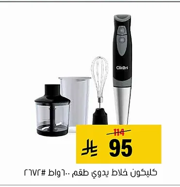 Hand Blender Set 600 Watt