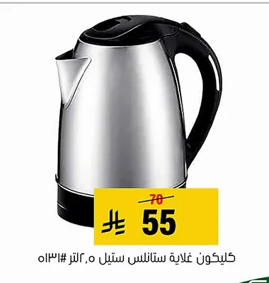 Stainless Steel Kettle 2.5 Liter