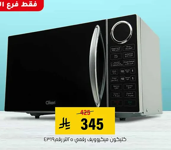 Digital Microwave 5 Liter 3419C