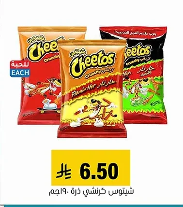 شيتوس كرنشى ذرة