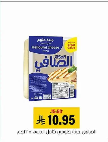 AlSafi Halloumi cheese full fat