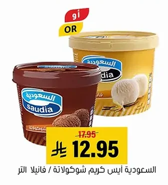 Saudia Chocolate / Vanilla Ice Cream