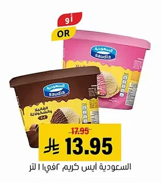 Saudia Ice Cream