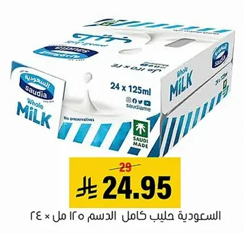 Full Cream Milk