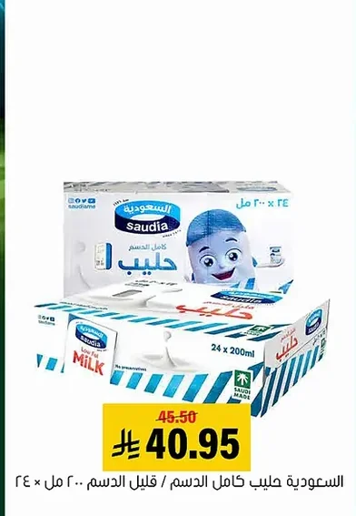 Saudia Full Cream / Low Fat Milk