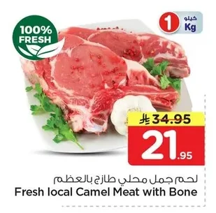 لحم جمل محلي طازج بالعظم
