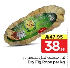 تين مجفف لكل كيلوغرام