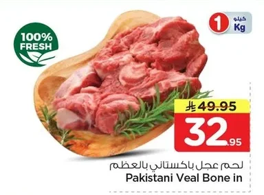 لحم عجل باكستاني بالعظم