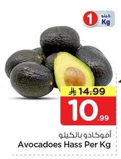 أفوكادو بالكيلو