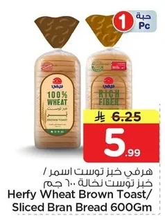 Herfy Brown Toast Bread / Bran Toast Bread 600g