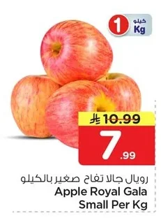 Apple Royal Gala Small Per Kg