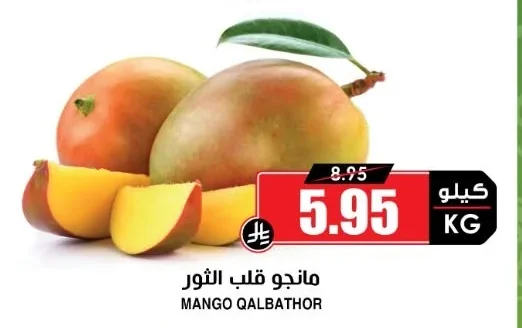 مانجو قلب الثور