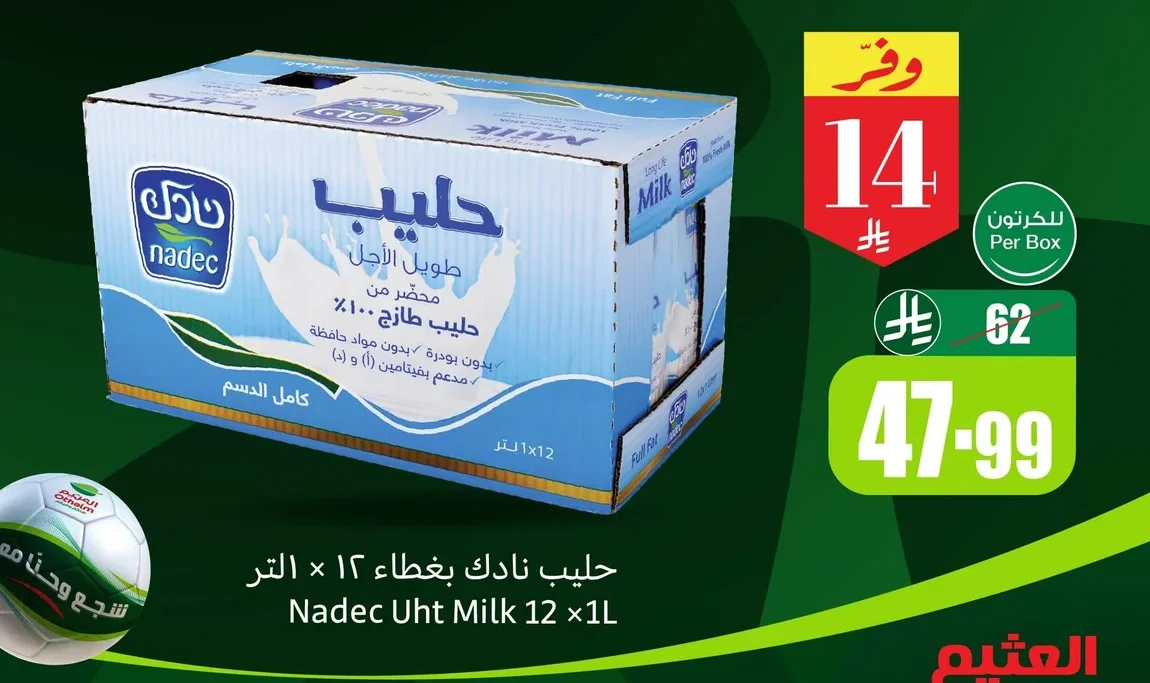 حليب نادك