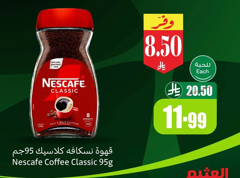 قهوة نسكافيه كلاسيك