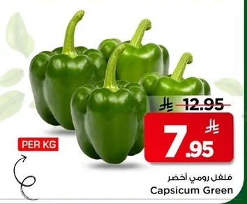 Capsicum Green