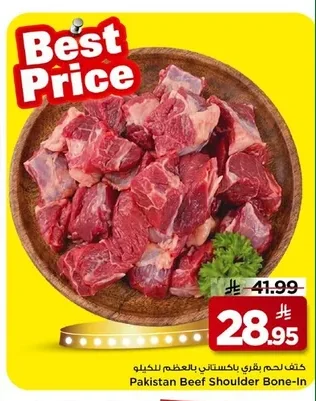 Pakistan Lamb Shoulder Bone-in Per Kg