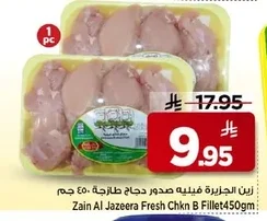 Zain Al Jazeera Fresh Chicken Breast Fillets 450g