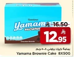 Yamama Brownie Cake 8X50G