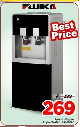 Fujika Water Dispenser