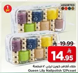 طلاء أظافر كوين ليلي ١٢ قطعة