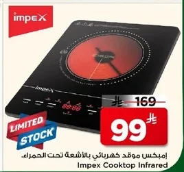 إمبكس موقد كهربائي بالأشعة تحت الحمراء