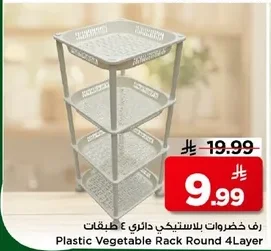 رف خضروات بلاستيكي دائري ٤ طبقات