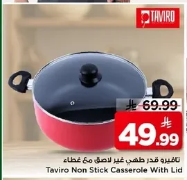 تافيرو قدر طهي غير لاصق مع غطاء