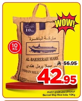 AL-BAKHERAH Steamer Rice