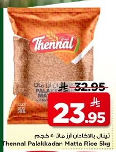 Thennal Matta Rice 5Kg