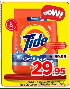 Tide Detergent Powder