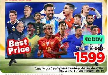 نيكاي تلفزيون ذكي بشاشة فائقة الوضوح ٤ كي ٧٥ بوصة
