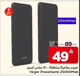 فيجر بطارية متنقلة