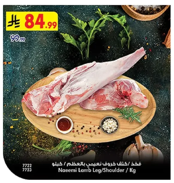 Naemi Lamb Leg/Shoulder / Kg