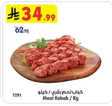 Meat Kebab / Kg