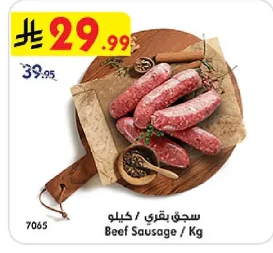 Beef Sausage / Kg