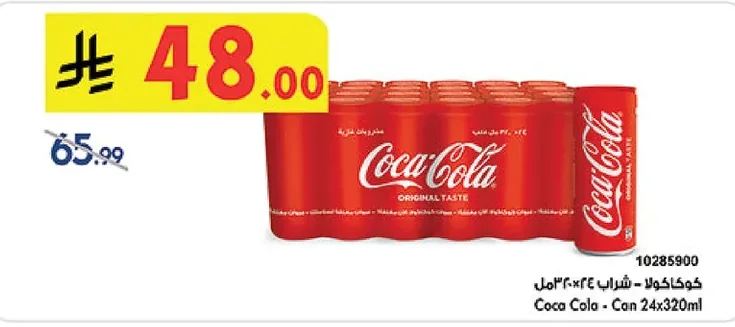 Coca Cola - Can