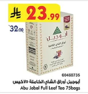 Abu Jabal Whole Leaf Tea