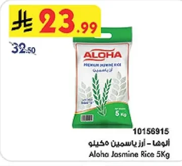 Aloha Jasmine Rice