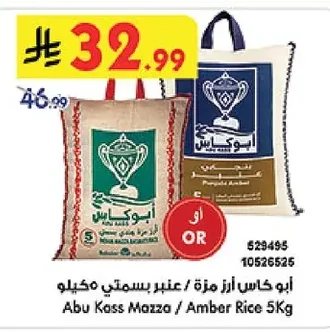 Abu Kass Mazza / Amber Basmati Rice