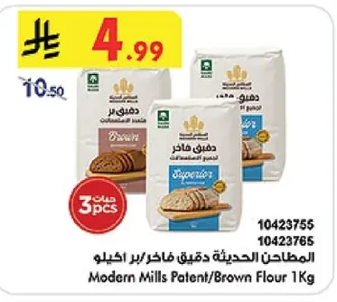 المطاحن الحديثة دقيق فاخر/بر اكيلو