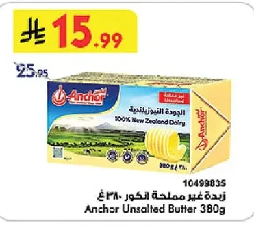 زبدة غير مملحة انكور