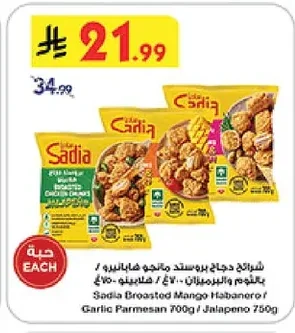 ساديا شرائح دجاج بروستد مانجو هابانيرو / بالثوم والبرميزان ٧٠٠غ / فليبلينو ٧٥٠غ