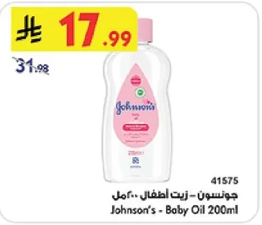 جونسون - زيت أطفال