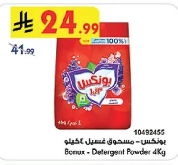 بونكس - مسحوق غسيل ٤ كيلو