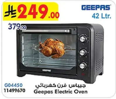 جيباس فرن كهربائي
