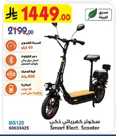 Smart Elect. Scooter