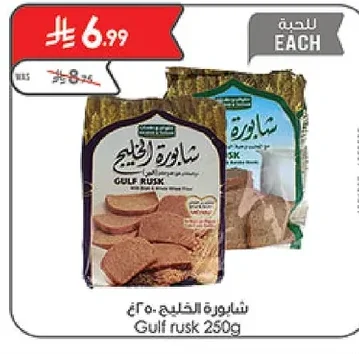 شابورة الخليج